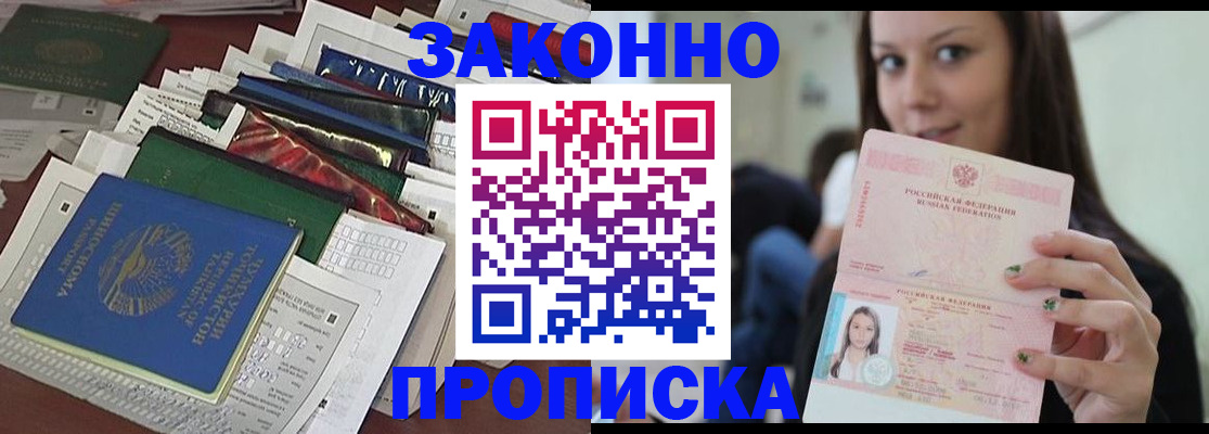 временная регистрация для школы в Черемхово