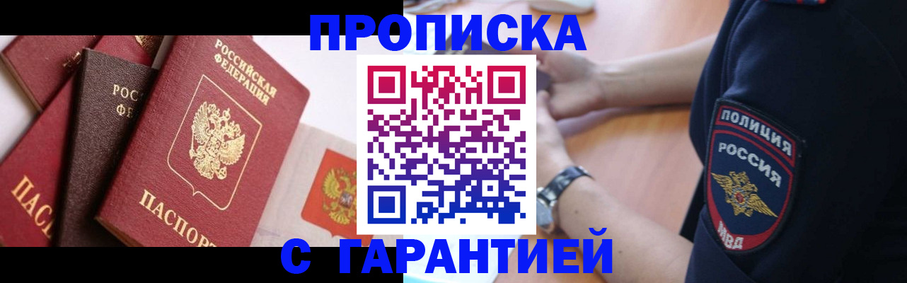 прописка законно в Черемхово