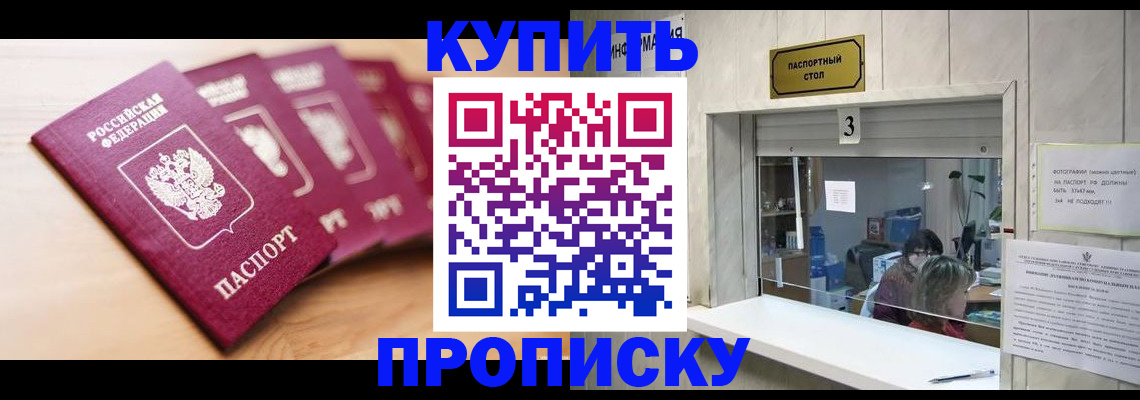 прописка от собственника в Черемхово
