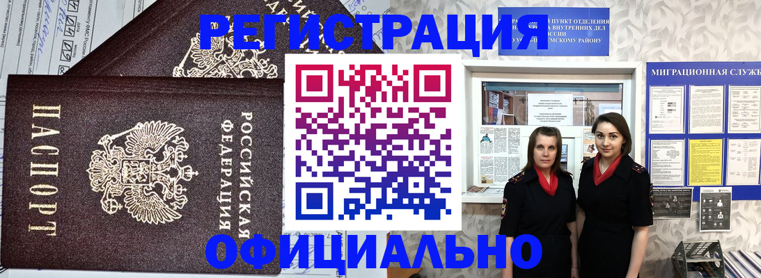 временная регистрация для всех в Черемхово